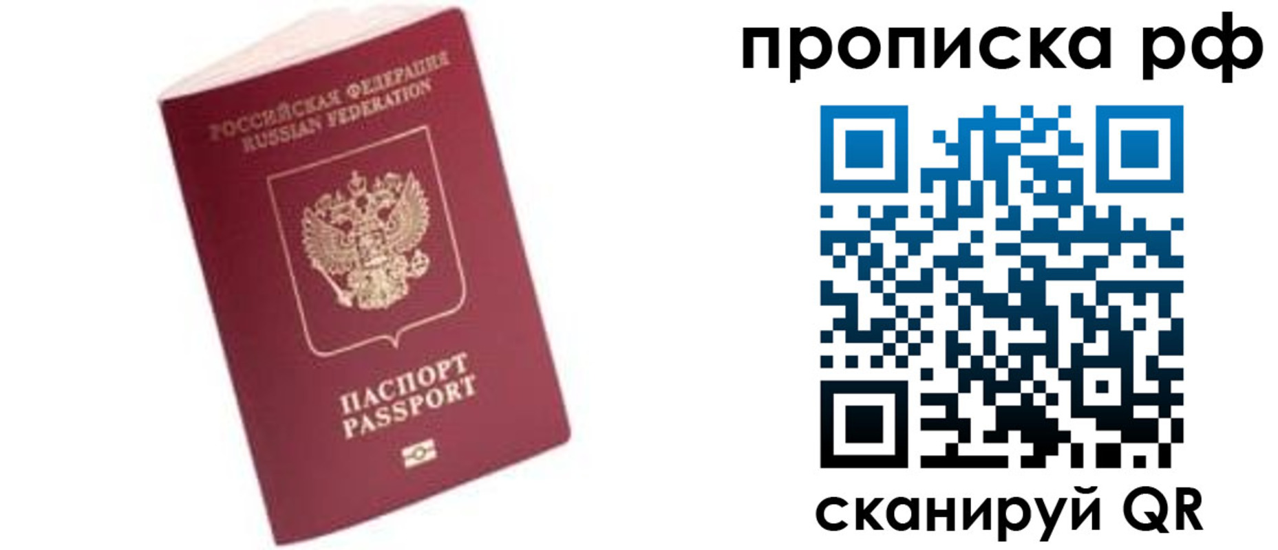 прописка регистрация в Туймазы