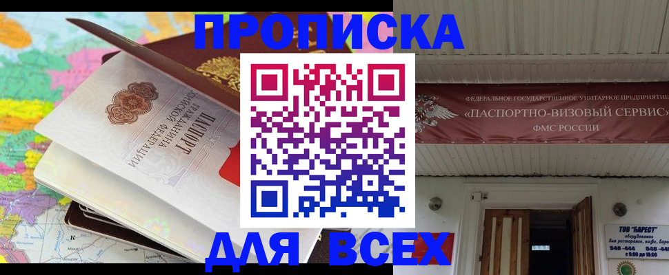 прописка штамп в Туймазы